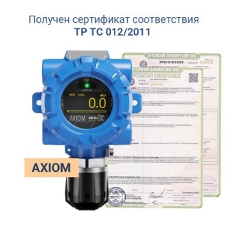 Компания МИРАКС получила новый сертификат соответствия требованиям ТР ТС 012/2011 на стационарные газоанализаторы AXIOM