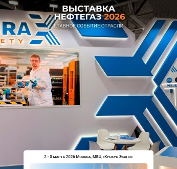 Итоги 25-й международной выставки «НЕФТЕГАЗ-2026»