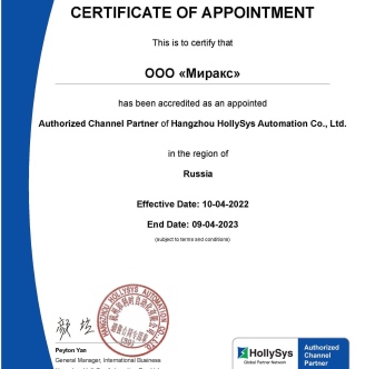 «МИРАКС» стал официальным представителем компании HollySys в России