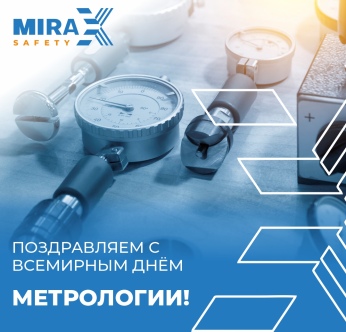 Поздравляем с Всемирным Днем Метрологии!